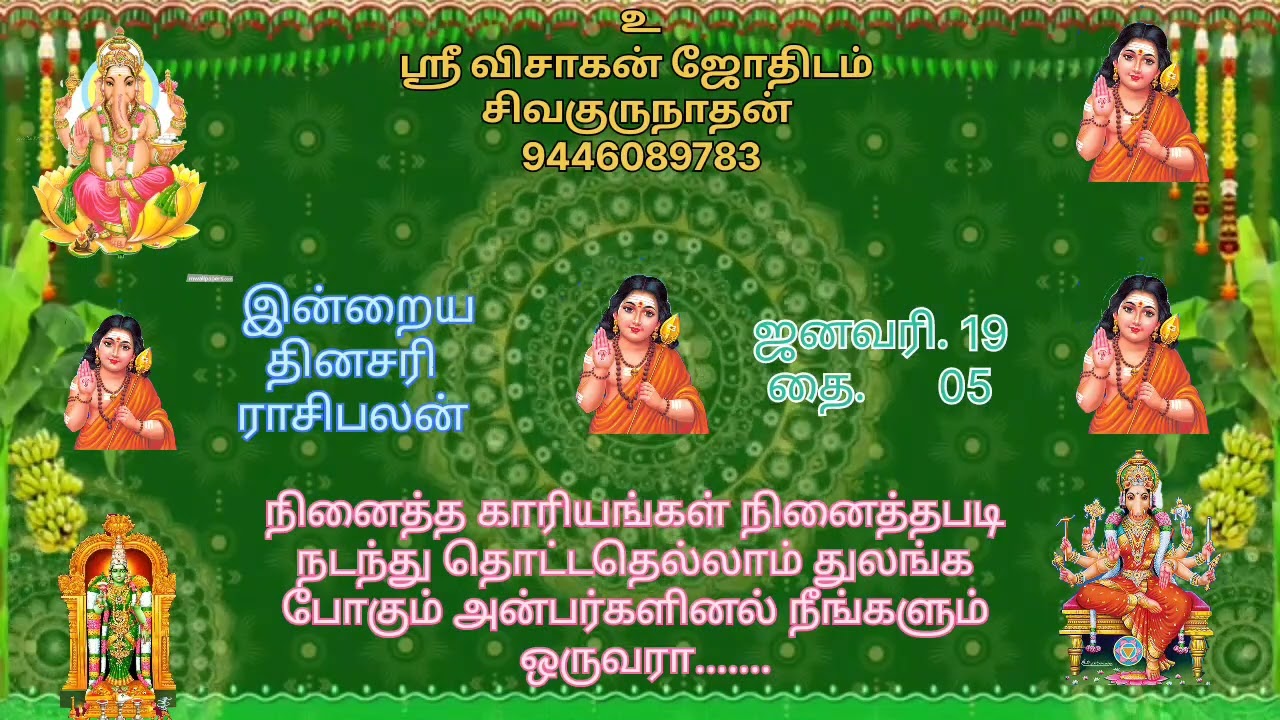 முருகா சரணம்|நல்லதே நடக்கும்|19.01.2026 - MONDAY|இன்றைய தினசரி ராசி பலன்|daily rashipalan 