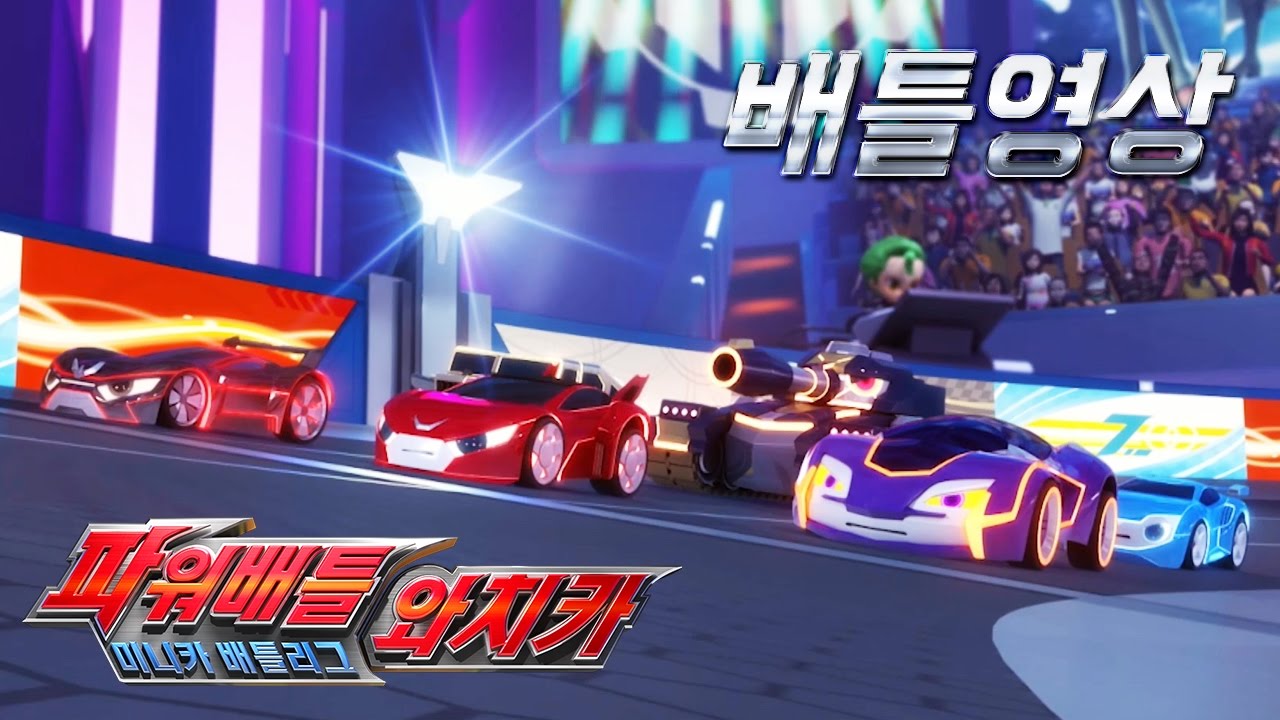 [와치카 배틀영상25] 와치카 배틀레이싱