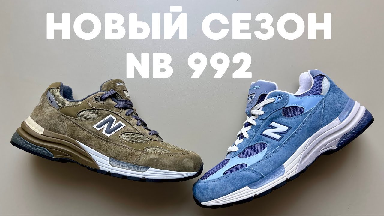 Обзор New Balance 992 Dark Camo/Covert Green и NB 992 Dusk Shower/Dream State от Тедди Сантиса