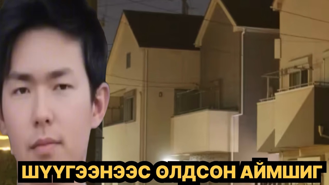 ЯПОНЫ 2025 ОНЫ ШУУГИАНТ ХЭРЭГ