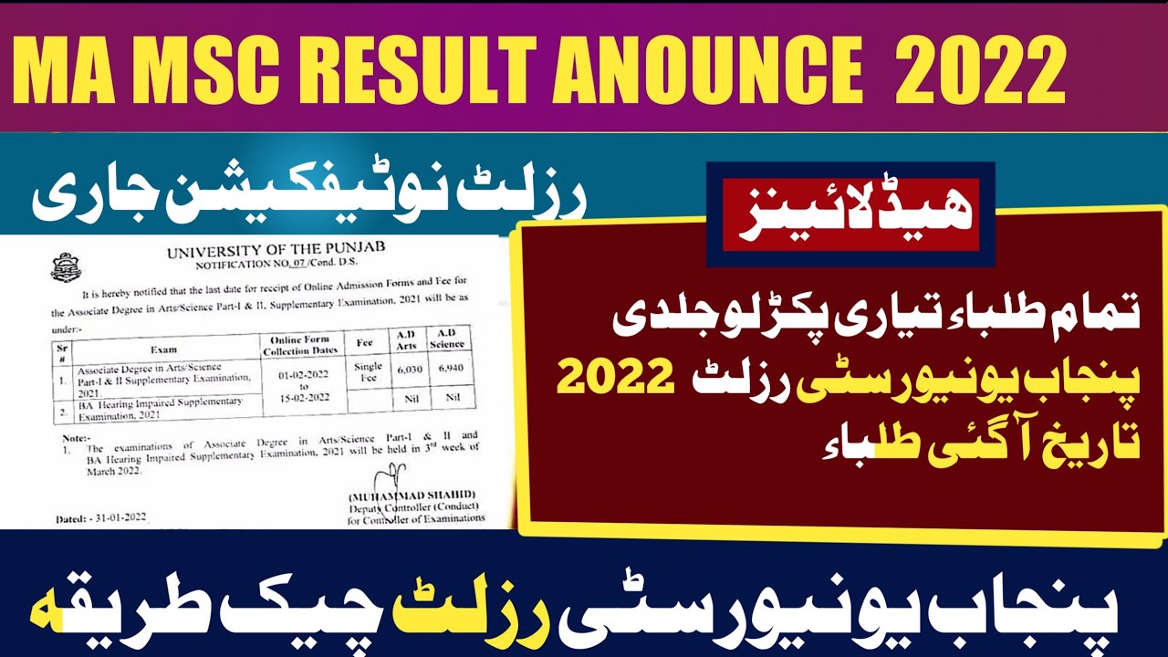 PU MA MSc Result 2021 | MA Part 1 -Part 2 PU Results 2021-MA MSC RESULT PART 1 & 2021-MA MSC RESULT