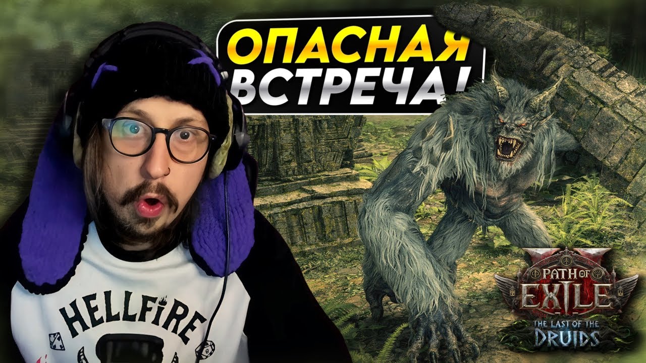 СРАЗИЛСЯ С ОДНИМ ИЗ САМЫХ ОПАСНЫХ БОССОВ ТРЕТЬЕГО АКТА - ПОМОЖЕТ ЛИ НЕРФ? | Path of Exile 2