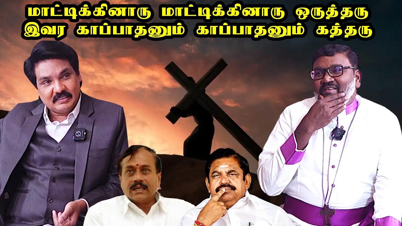 மாட்டிக்கினாரு மாட்டிக்கினாரு ஒருத்தருஇவர காப்பாதனும் காப்பாதனும் கத்தரு | Mukthar | MY INDIA 24x7