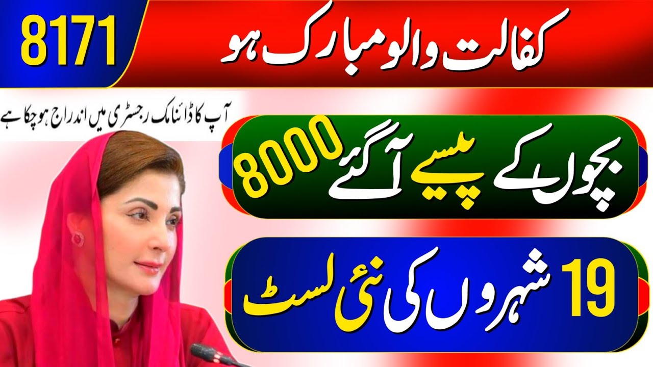 Mubarak ho, waseela taleem payment 8000 start  | Bisp phase 1 list | Bisp new update 2024 | 8171