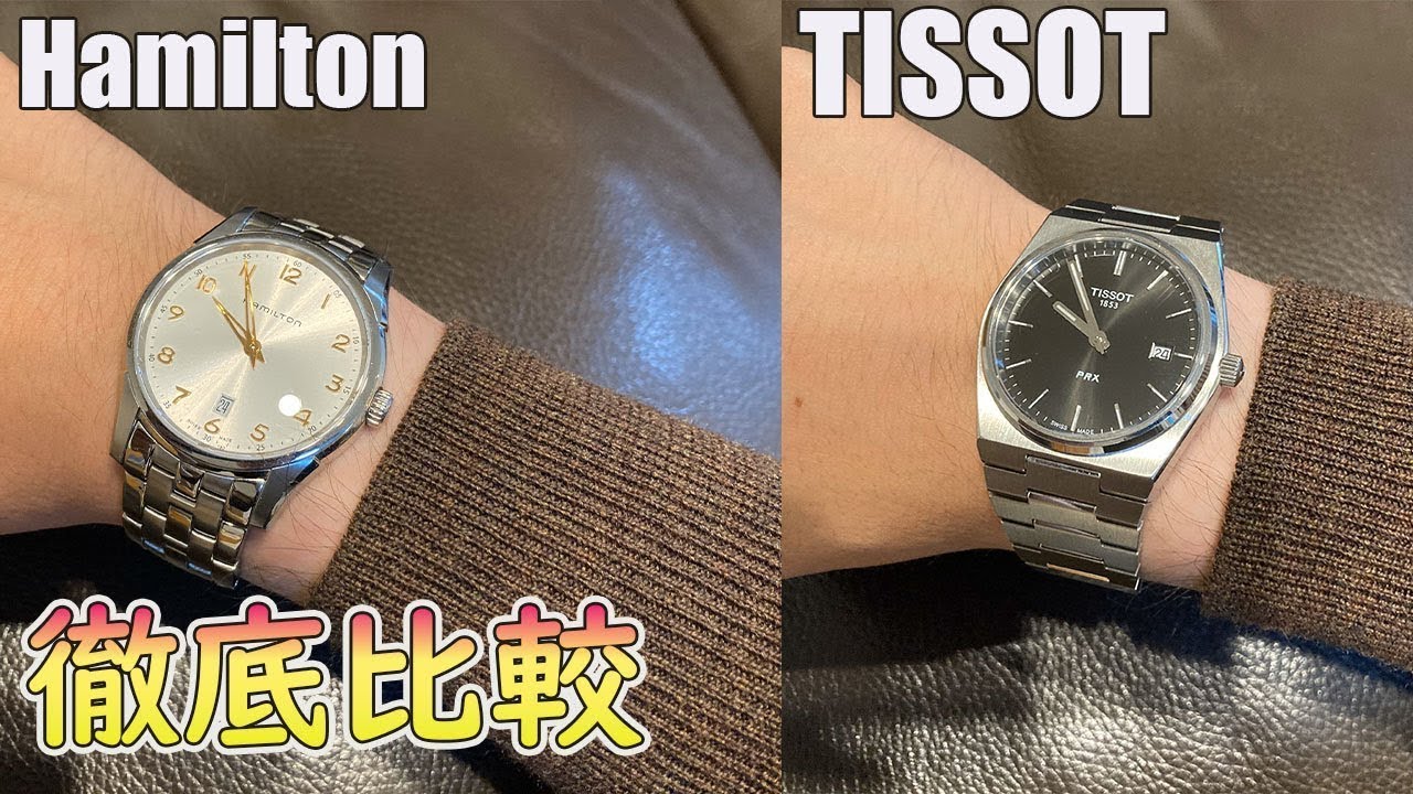 【腕時計】ハミルトンとTISSOTどっちがいい？徹底比較！