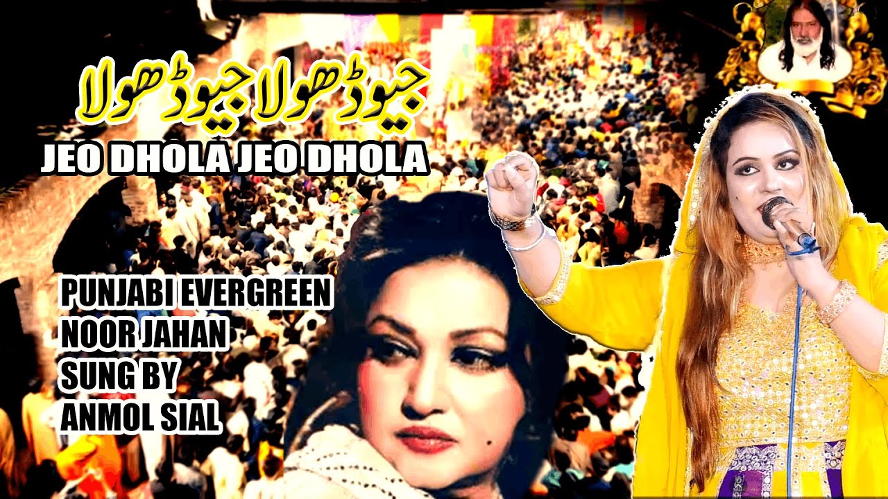 Geo Dhola Geo Dhola | Noor Jahan Classic | Sung by Anmol Sial | Live Performance