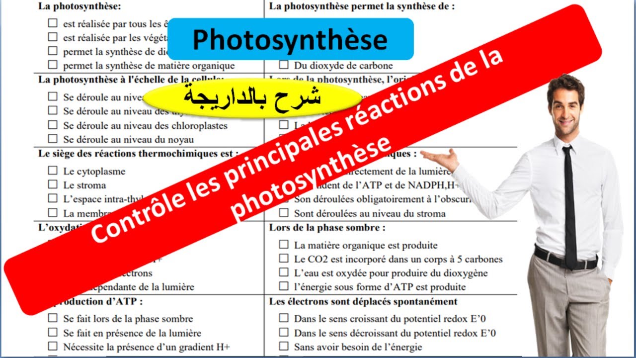 Contrôle les principales réactions de la photosynthèse svt 1bac (شرح بالداريجة)