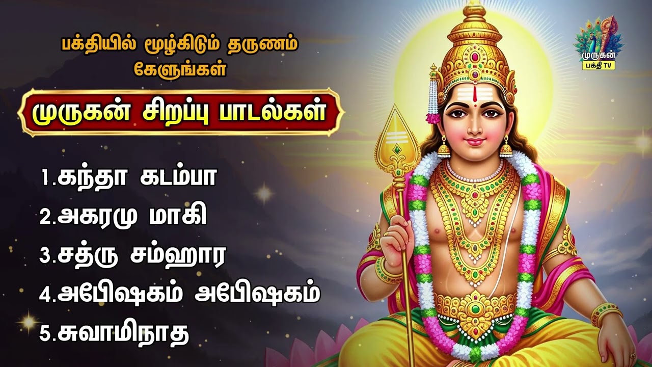 Monday Most Popular Muruga Shanmuga And Thiruchendur Murugan Thiruppugazh