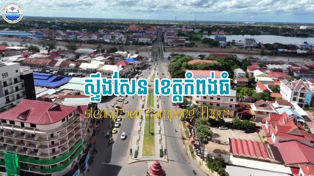 ស្ទឹងសែន ខេត្ដកំពង់ធំ -Steung Sen Kampong Thom រហូតដល់បឹងទន្លេសាបចម្ងាយប្រវែង ៧៧,៩៣៣ គីឡូម៉ែត្រ
