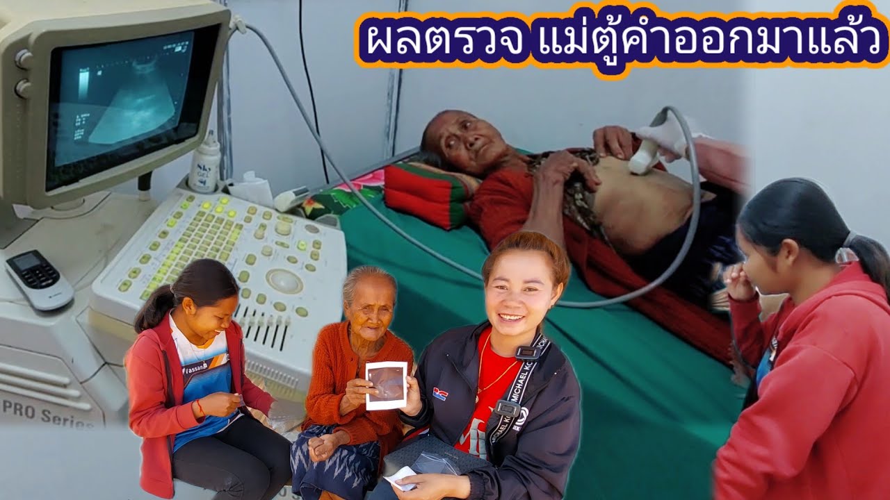 รู้ผลตรวจ แม่ตู้คำออกมาแล้ว   12 กุมภาพันธ์ ค.ศ. 2026