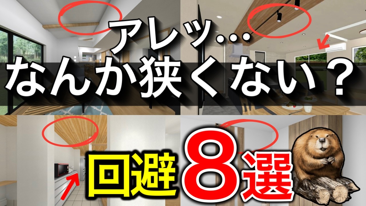 【同じ坪数なのに「狭い後悔」を防ぐ㊙︎テクニック】広く見せたい注文住宅｜間取り｜リビング失敗｜コンパクト設計