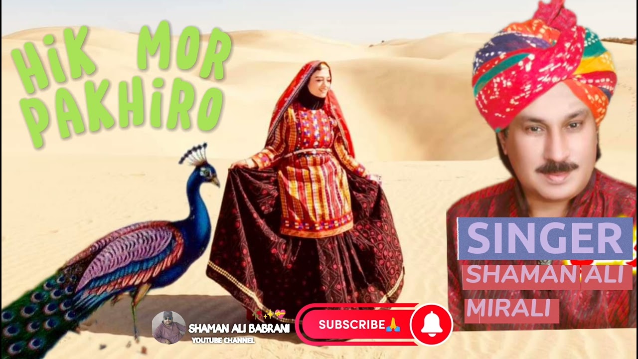 Hik Mor Pakhiro Manji Dil Audria Gayo Marwari Song Shaman Ali Mirali