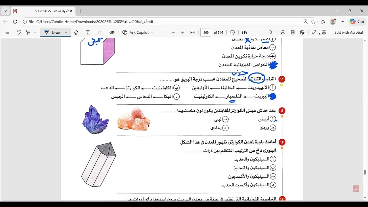 المحاضرة الثامنة (الخواص الفيزيائية للمعادن)