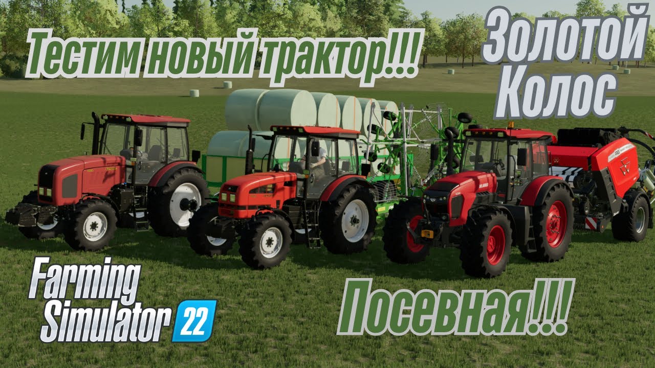 Fs 22 Золотой Колос!!! Опять эти долбаные тюки!!! Посевная!!!