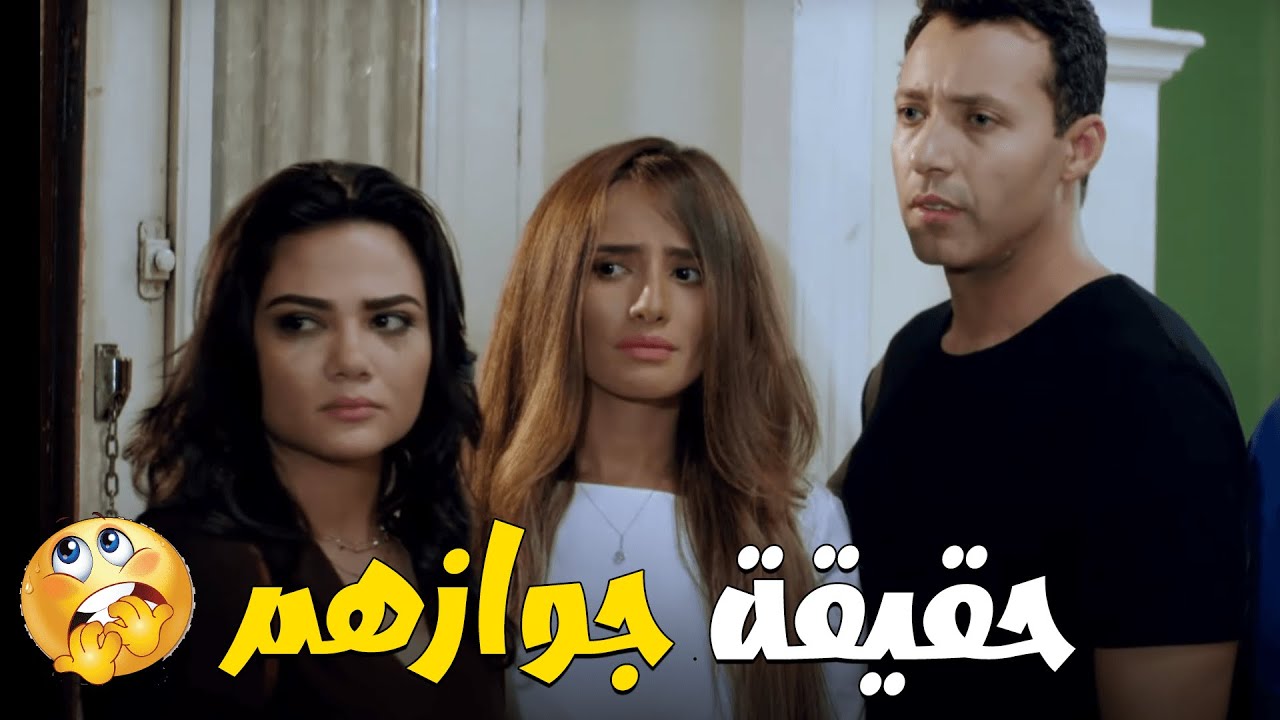 جرحوها بالكلام لما عرفوا حقيقة جوازها من جوز بنتهم 😠😔زواج بالإكراه