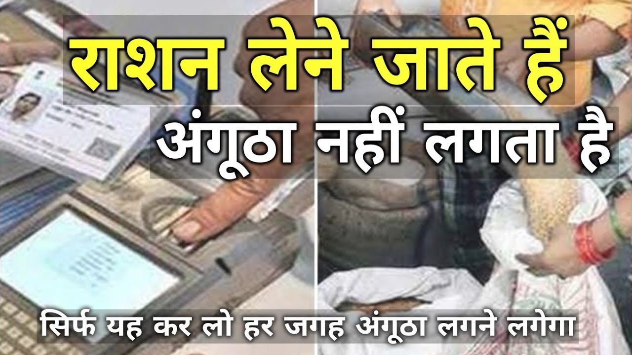 When I go to get ration, I am unable to put my thumb impression on my ration card. What should I do?