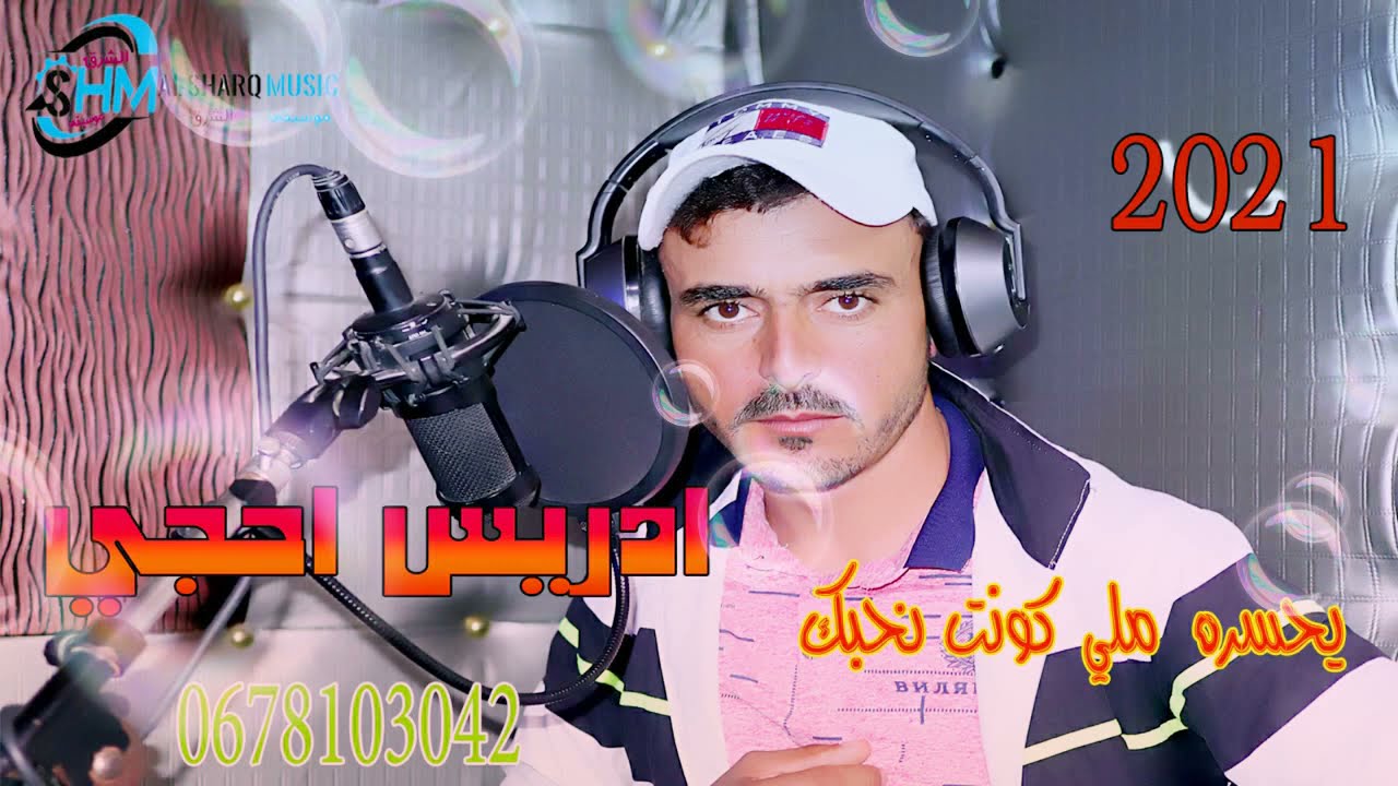 dris ahji hsrah mnin knt nhbk          matnsaoch abonina akhotna tahiyati likom