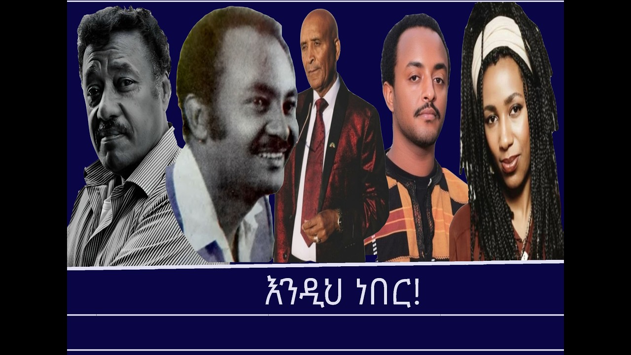 እንዲህ ነበር! Mengizem Media Endih Neber Part 2