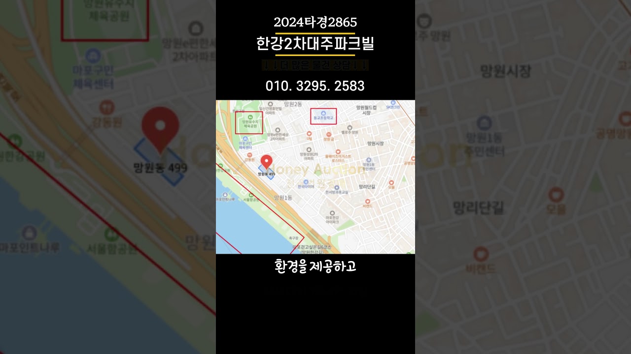 2024타경2865 한강대주파크빌2단지아파트경매 마포 망원동 아파트 경매