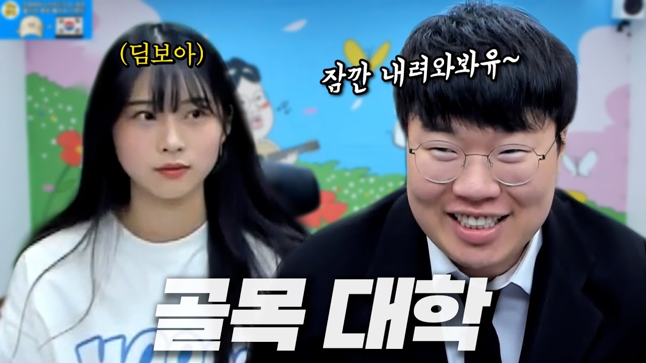 딤보아씨 잠깐 내려와봐유