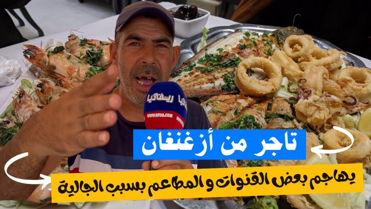 سمير رشدي يخاطب بعض المؤثرين و أصحاب المطاعم ...باركا .. باركا 