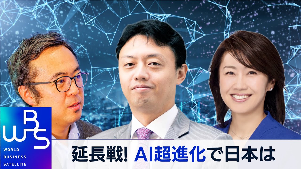 【WBS延長戦LIVE】AI”超進化”で日本がとるべき戦略は（2023年3月26日）