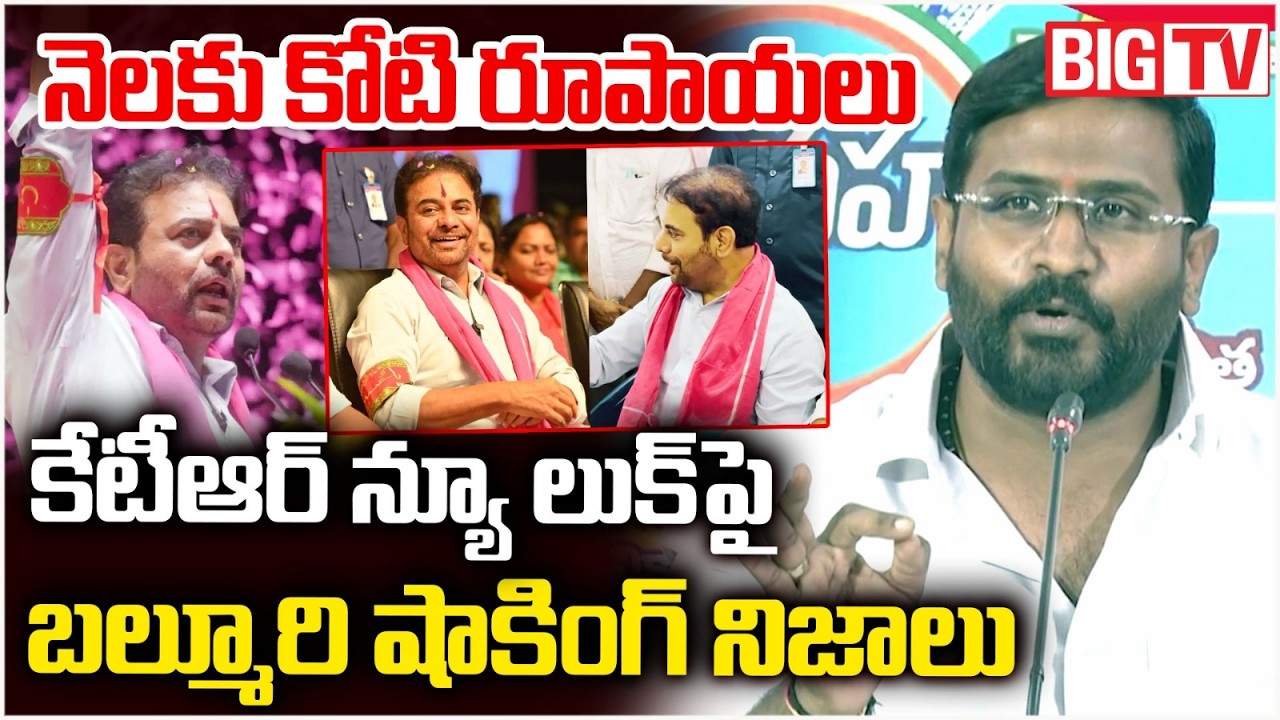 Congress MLC Balmuri Venkat Reveals Shocking Facts About KTR New Look | BIG TV