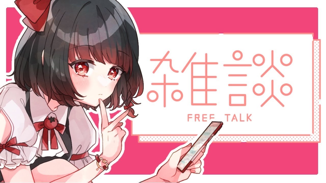 【雑談/初見歓迎】ゆったり午後【＃新人Vtuber】