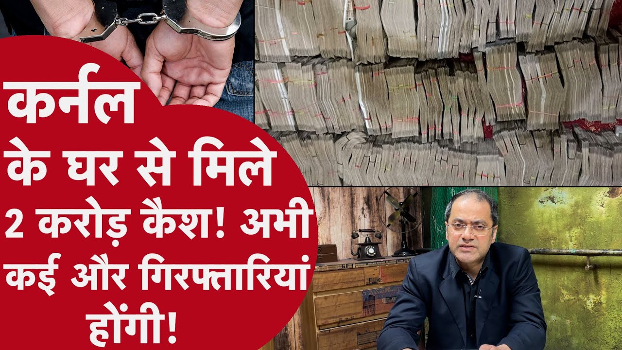 CBI Arrests Army Lieutenant Colonel for Bribery - रक्षा मंत्रालय के कुछ अधिकारी क्या कर रहे हैं?