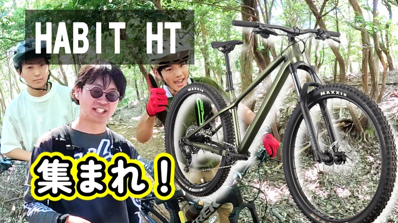 ハードテイルって最高！第1回 HABIT HT友の会 in 真夏のトレイル【若さ爆発ライド】