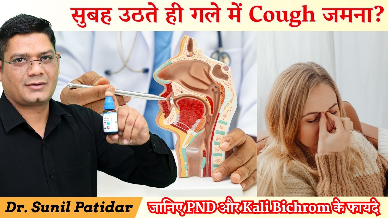 Cough in the throat? Homeopathic Medicine for Post Nasal Drip (PND) | Dr Sunil Patidar#postnasaldrip