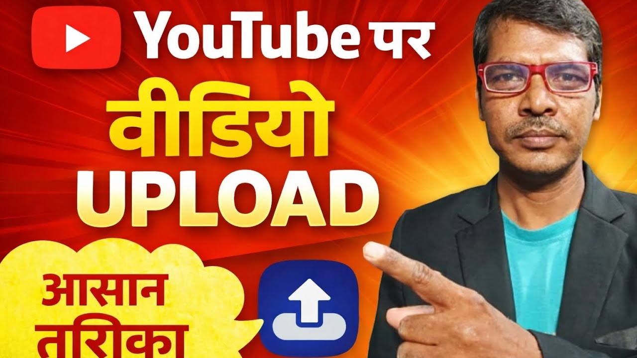 YouTube per video dalne Ka Tarika l video upload karne ka Sahi tarika l how to upload video YouTube