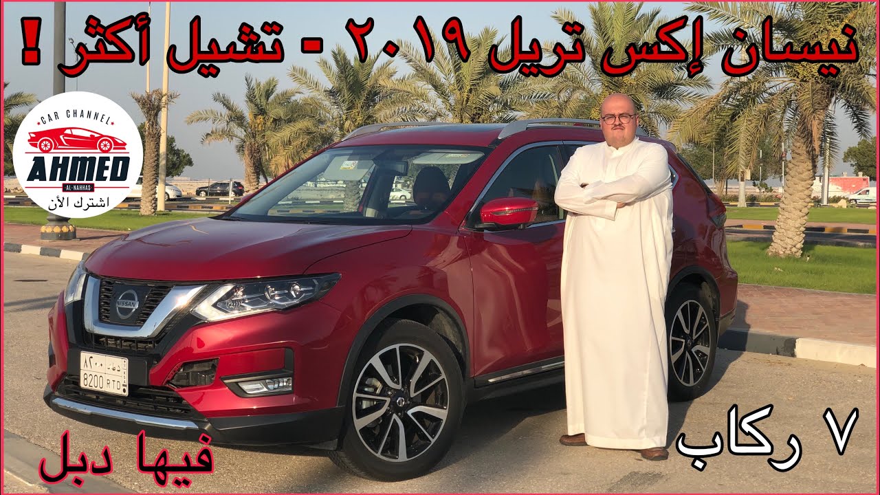 Nissan Xtrail نيسان اكس تريل 2019