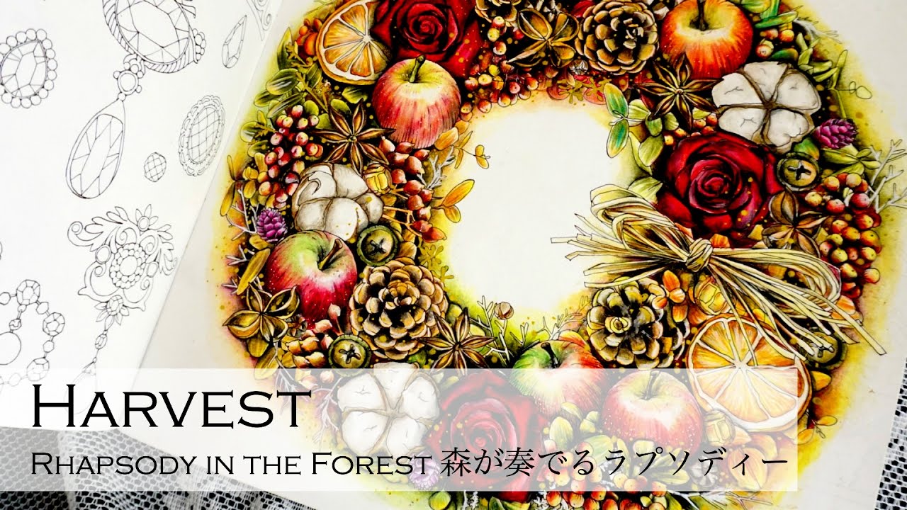 Harvest | Adult Coloring Book: Rhapsody in the Forest 森が奏でるラプソディー by Kanoko Egusa