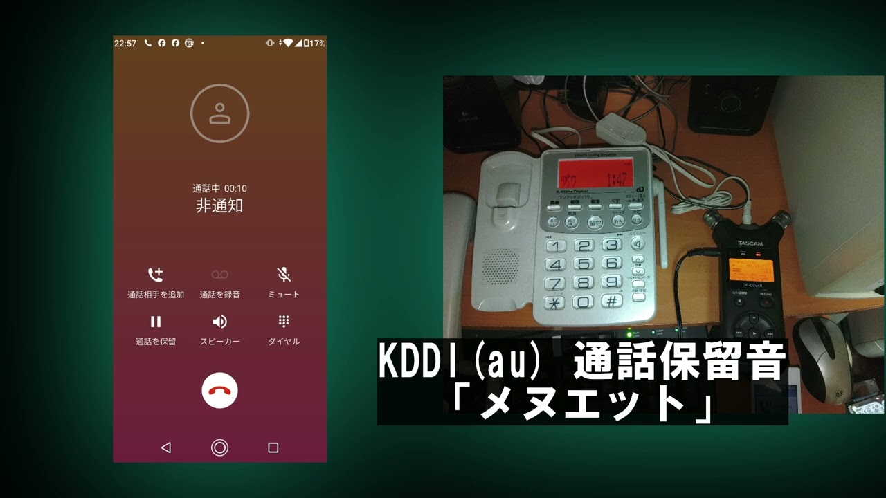 KDDI(au)　通話保留音「メヌエット」