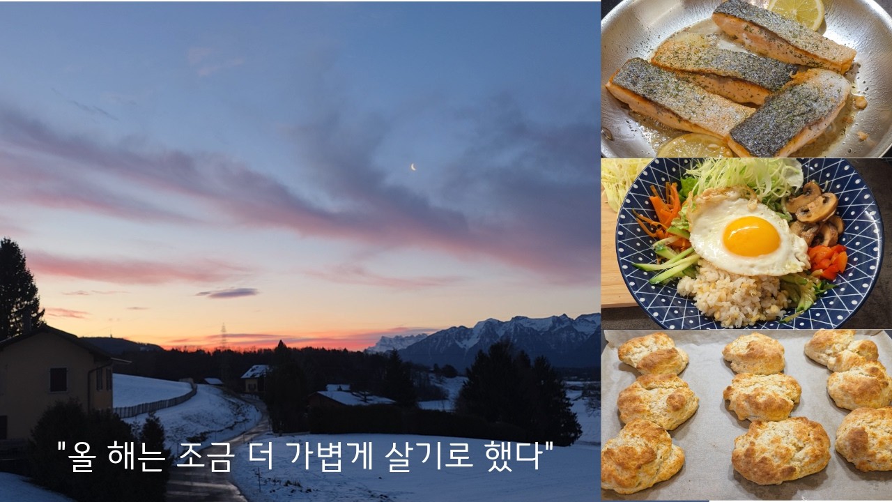 비워내고 채우는 연초 일상 | 내면의 아름다움을 위해 버려야 할 것들 🧺 | 연어 스테이크, 비빔밥, 비스킷, 상자 재활용 🎁