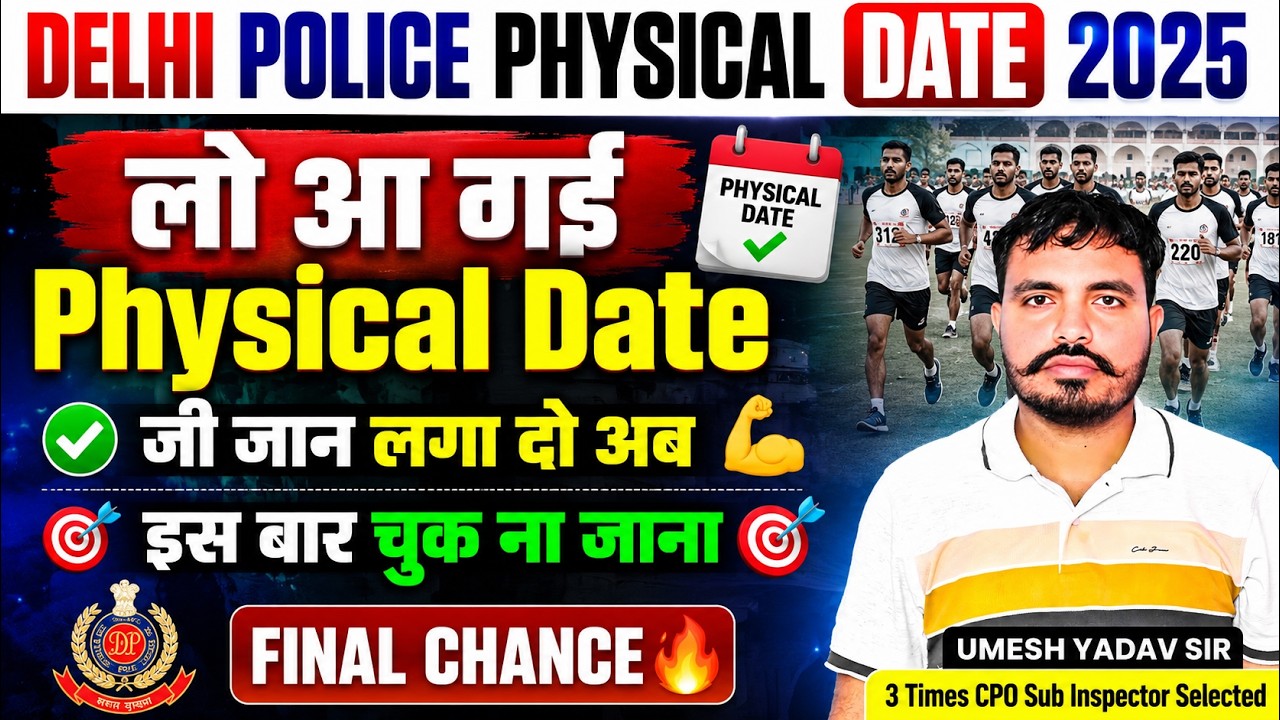 Delhi Police Physical Date 2025 😍 लो आ गई Physical Date | अब जी जान लगा दो | Final Chance | Umesh