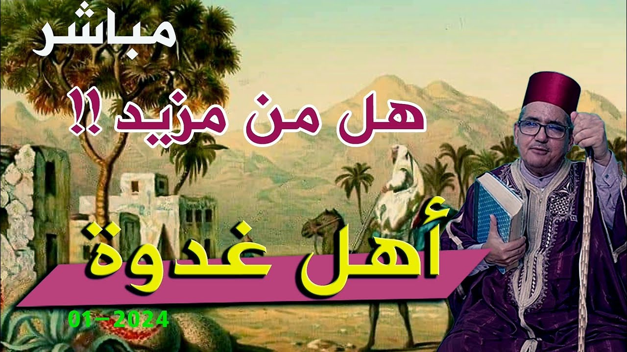 حكايةمن جماعة غدويكة، حكايات و خرافات شعبية قديمة*حكايات زمان*حكايات من التراث القديم