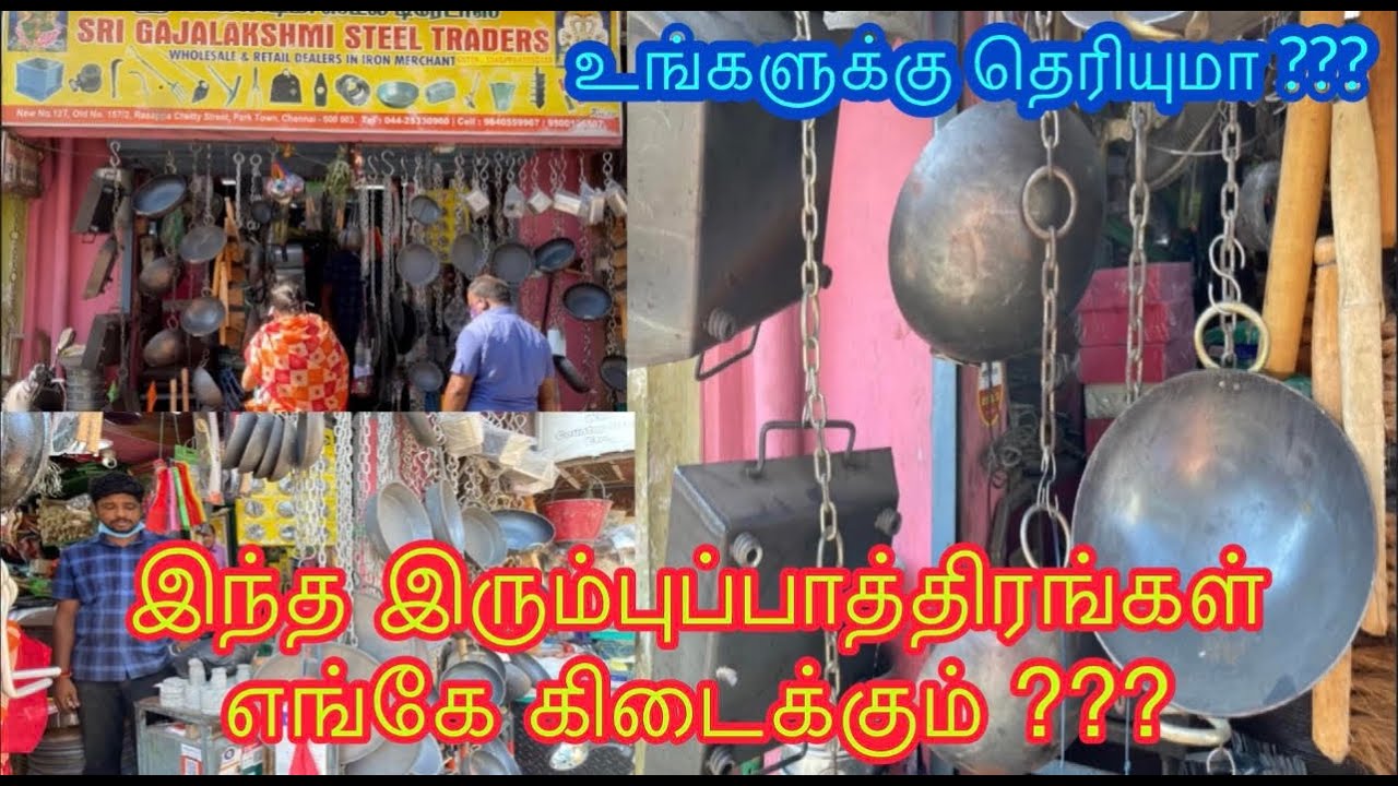 Wholesale Cast Iron பாத்திரம் வாங்க இந்த கடை போகலாம் 👍👍👍👌👌👌 | Cast Iron Collections with Price