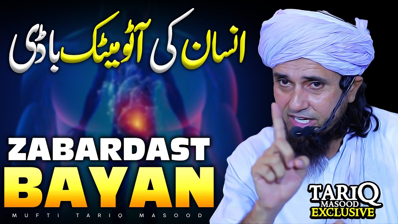 ZABARDAST BAYAN | Mufti Tariq Masood