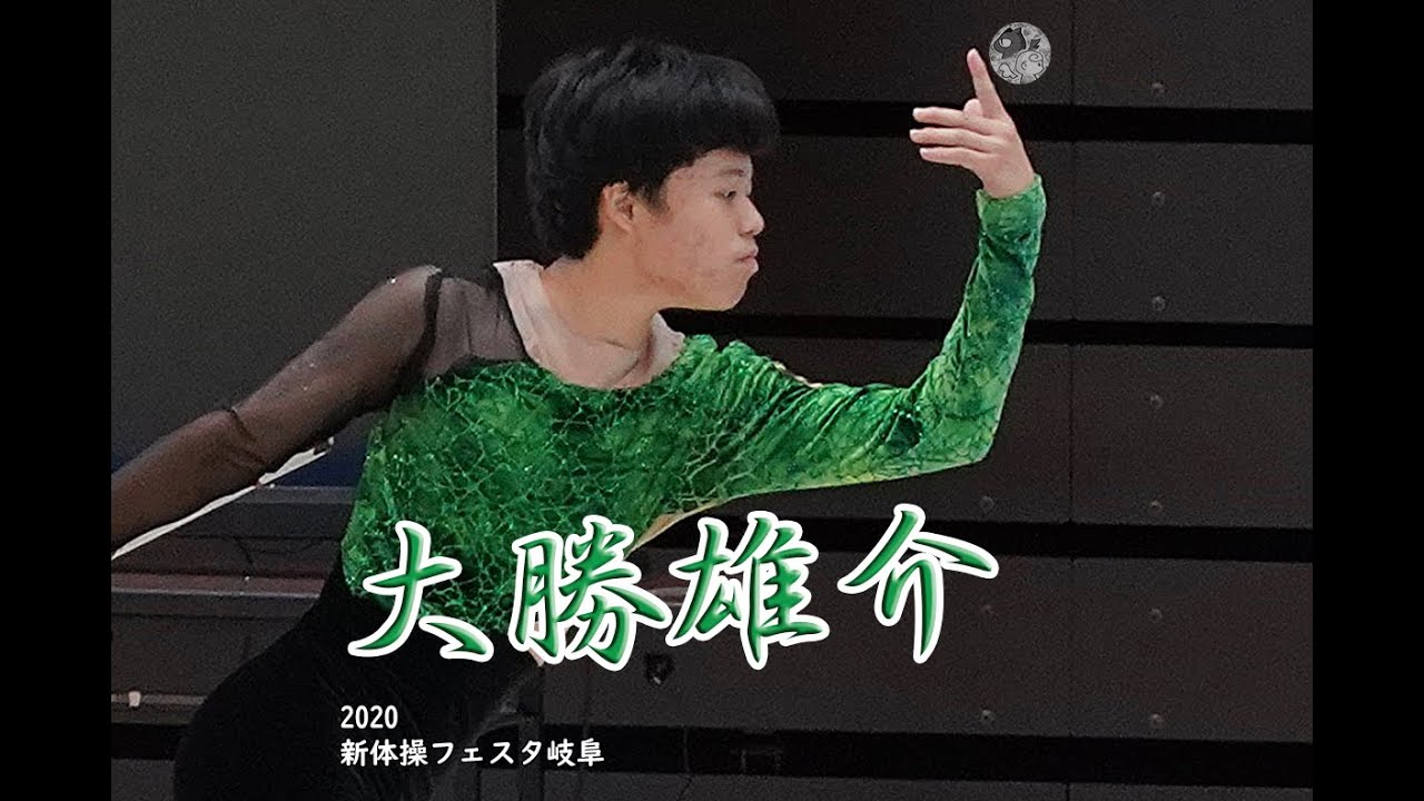 大勝雄介 （Leo RG)  【2020新体操フェスタ岐阜】