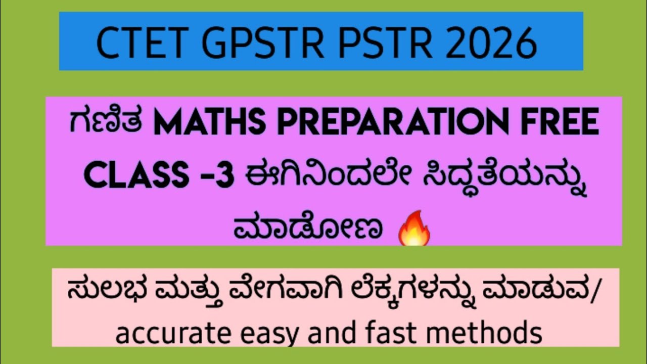 CTET HSTR PSTR GPSTR 2026 Mathematics | Free class -3