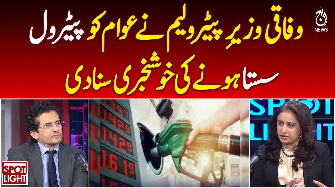 Federal Petroleum Minister Announces Good News: Petrol Prices May Drop in Pakistan | Petrol Price