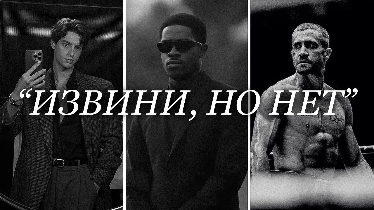 Как легко говорить НЕТ? Как перестать быть хорошим