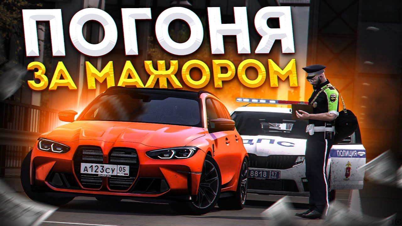 😱 ЛОВИМ НАГЛОГО СЫНА МОСКОВСКОГО ДЕПУТАТА в ПОГОНЕ на BMW M3! ГТА 5 РП | RMRP Рублёвка
