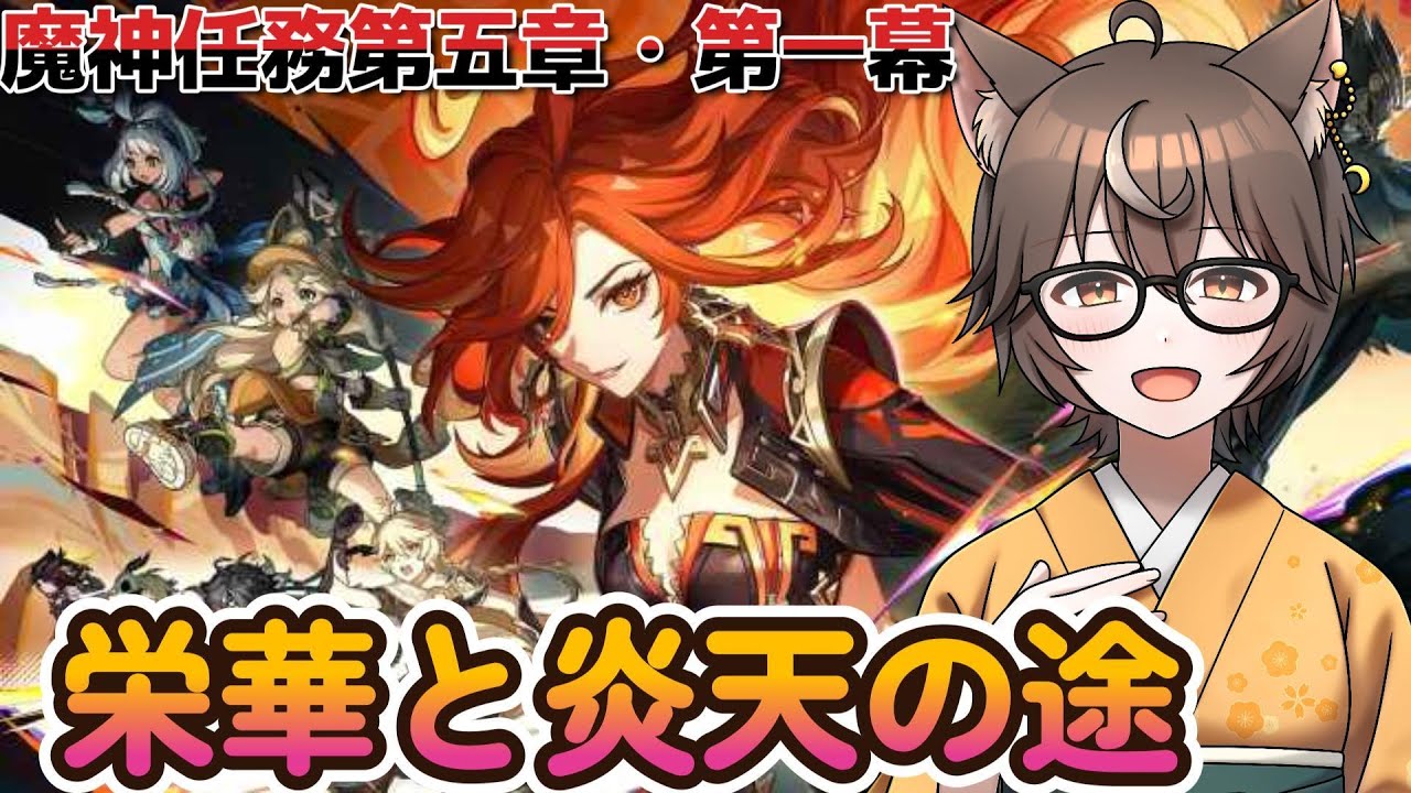 【原神】テイワットに舞い降りし月。世界を廻る。#20
