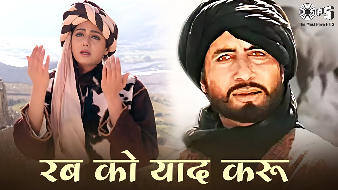 Rab Ko Yaad Karu - रब को याद करूं | Lyrical | Khuda Gawah | Amitabh B| Sridevi | Kavita K Mohd. Aziz