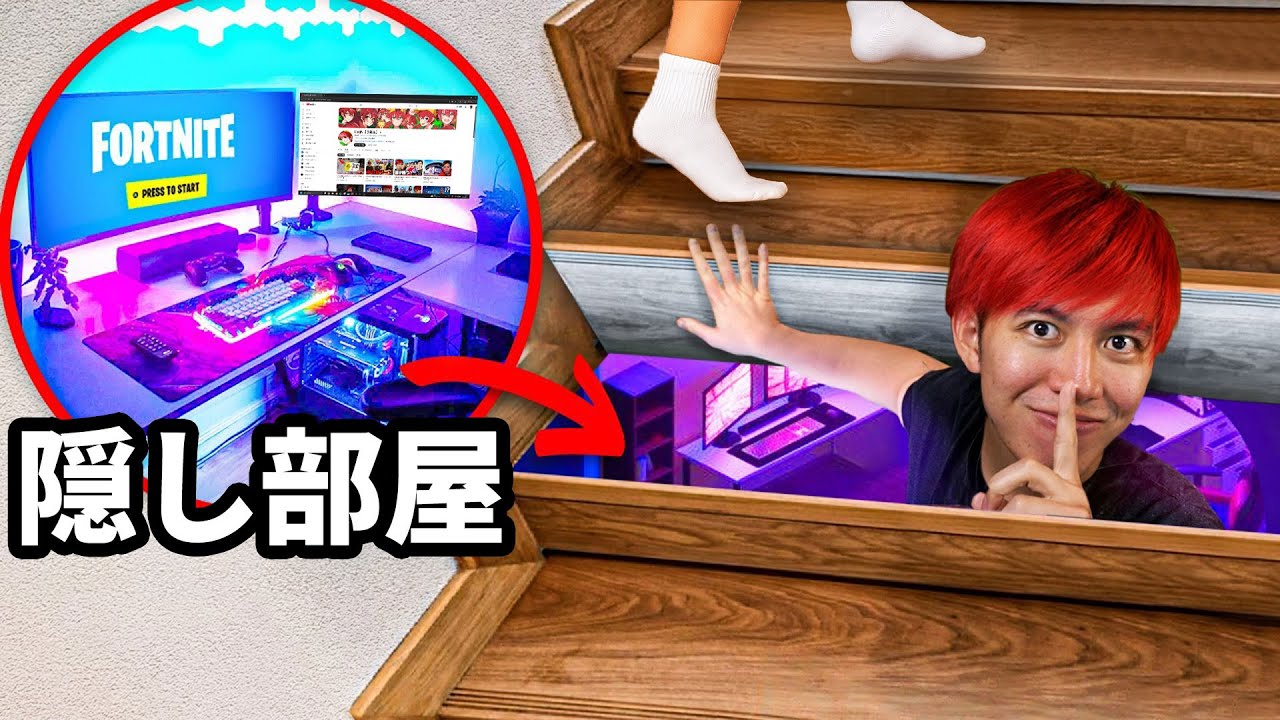絶対に見つからない秘密部屋を作ってみた！【フォートナイト】