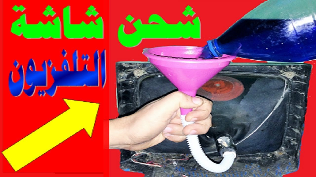طريقة شحن او تمشيط  شاشة التلفزيون العادى