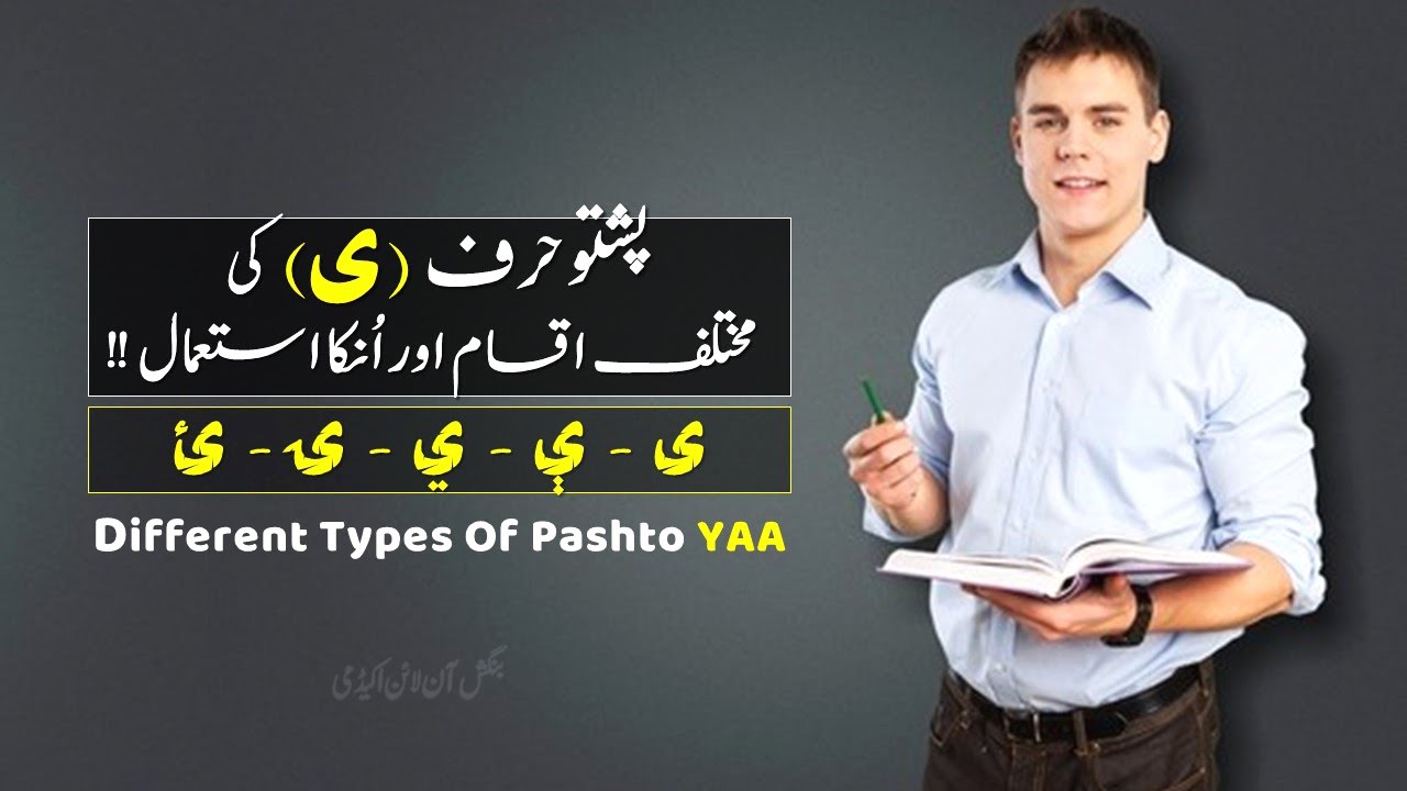 257 - Pashto Letter ی Different Types | Haroof e Tahaji | Alphabets | پشتو ی ې ي ۍ ئ